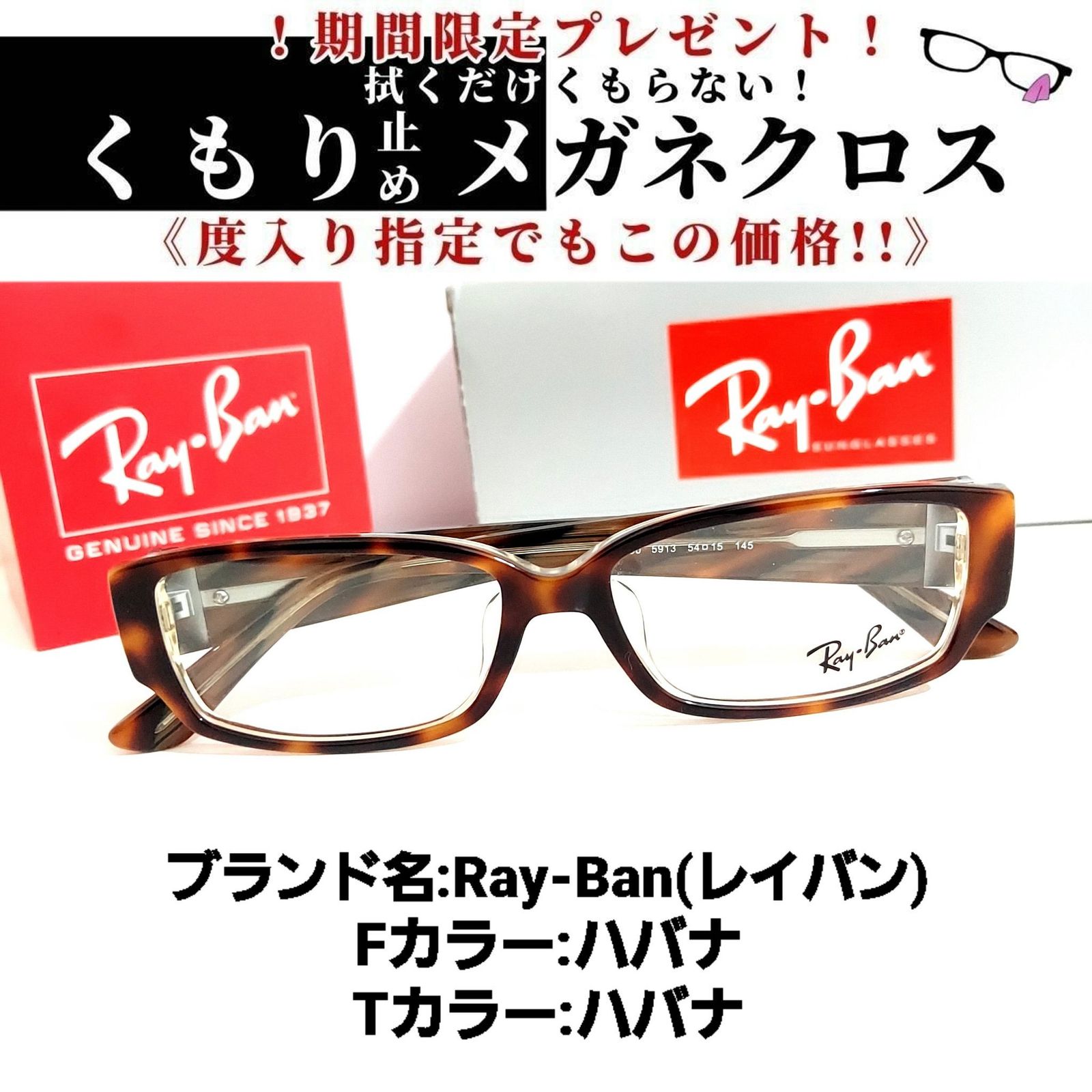 No.1795メガネ　Ray-Ban（レイバン）【度数入り込み価格】
