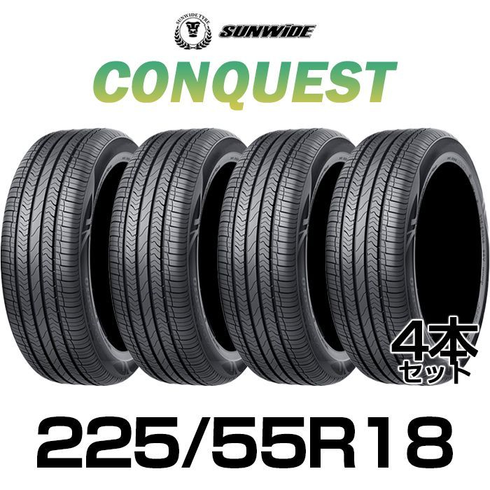 【新品】225/55R18-98V SUNWIDE CONQUEST ／18インチ 輸入サマータイヤタイヤ4本セット サンワイド コンクエスト  2255518