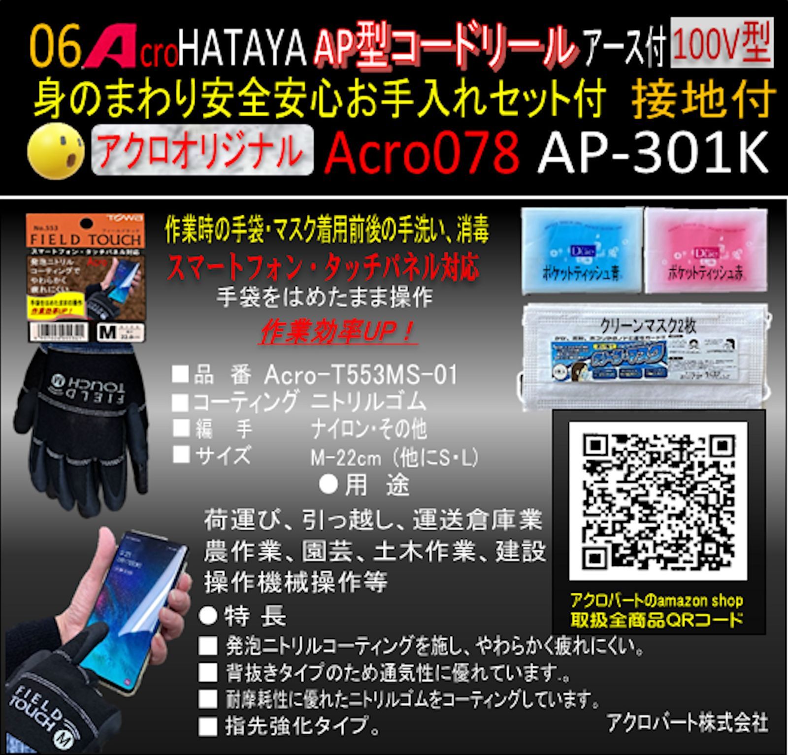 Acro078&HATAYA-AP型コードリールAP-301Kお手入れセット付 - メルカリ