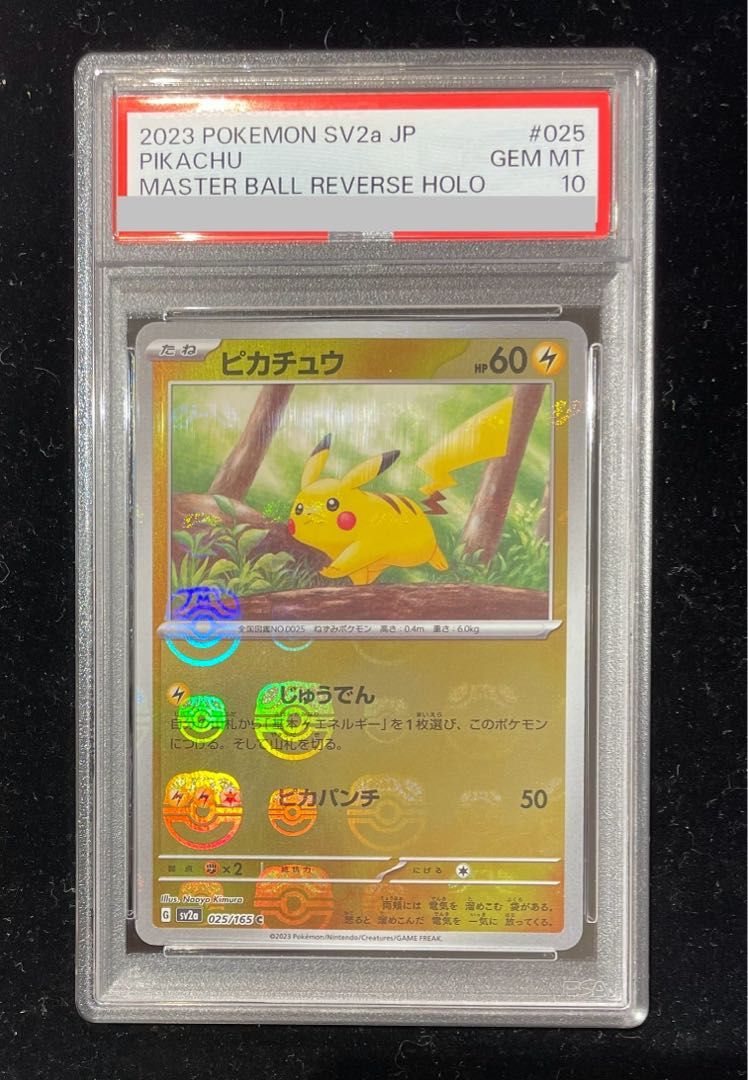【PSA10】ピカチュウ(マスターボール柄/ミラー仕様) C 025/165