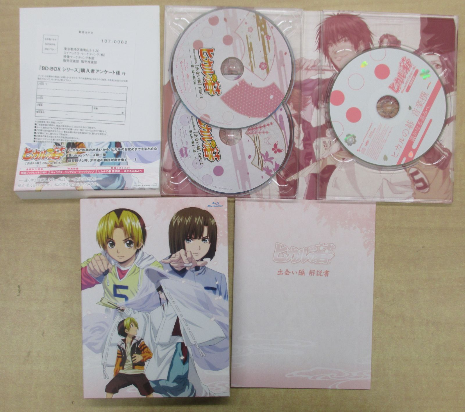 ヒカルの碁 Blu-ray BOX 院生編〈3枚組〉