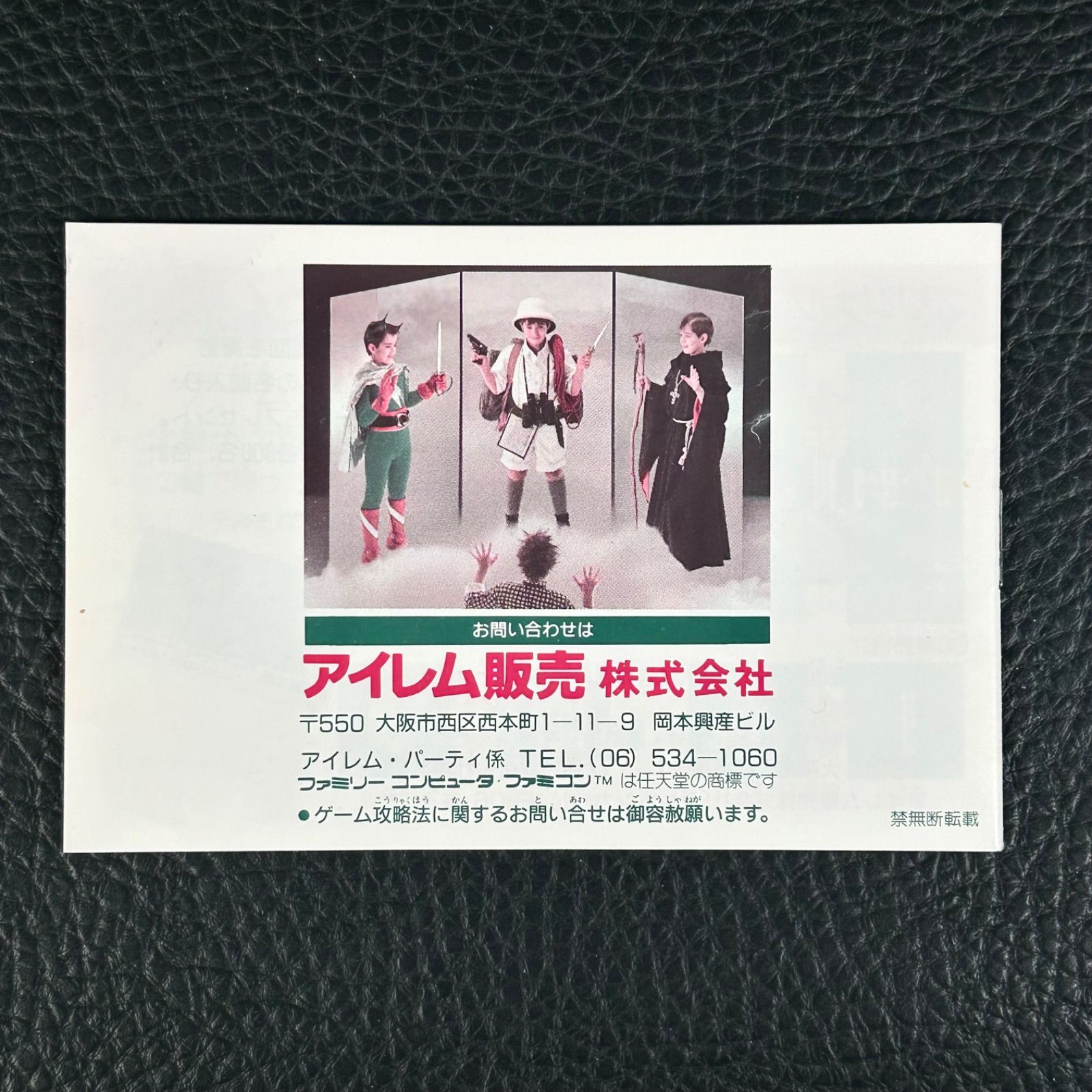 ファミリーコンピューター