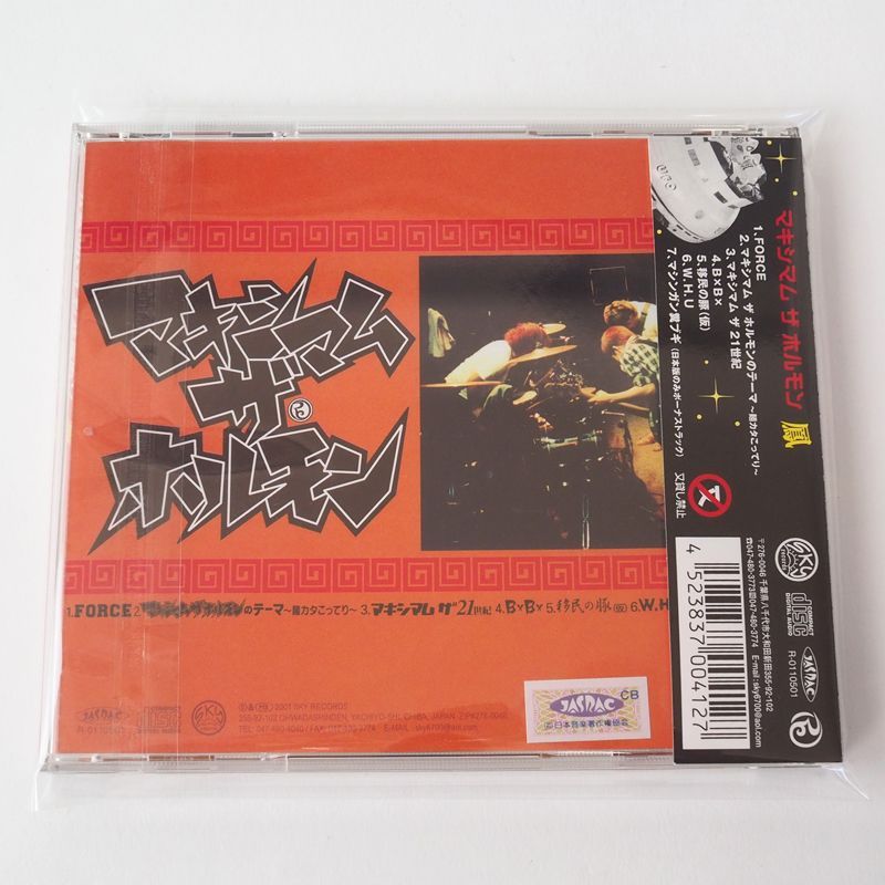 マキシマム・ザ・ホルモン CD DVD まとめてセット キセイラッシュ Amazon.co.jp: キ・セ・イ・ラッシュ - マキシマム ザ ホルモン