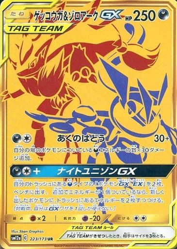 ゲッコウガ＆ゾロアークGX UR [タッグオールスターズ] SM12a 223/173 ポケモンカード ポケカ