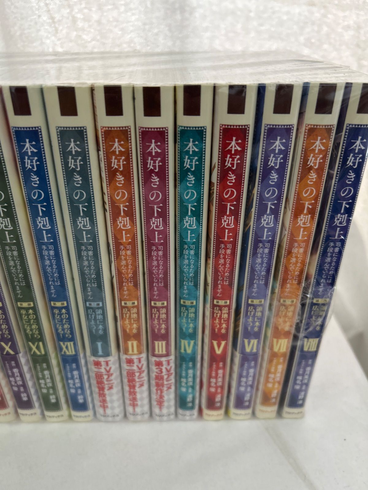本好きの下剋上 全巻セット（第一部-第四部 最新刊） | 八