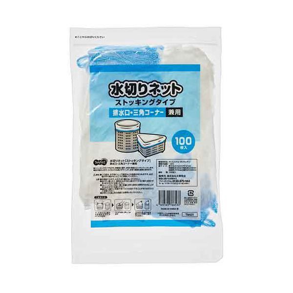 TANOSEE 水切りネットストッキングタイプ 排水口・三角コーナー兼用 真空
