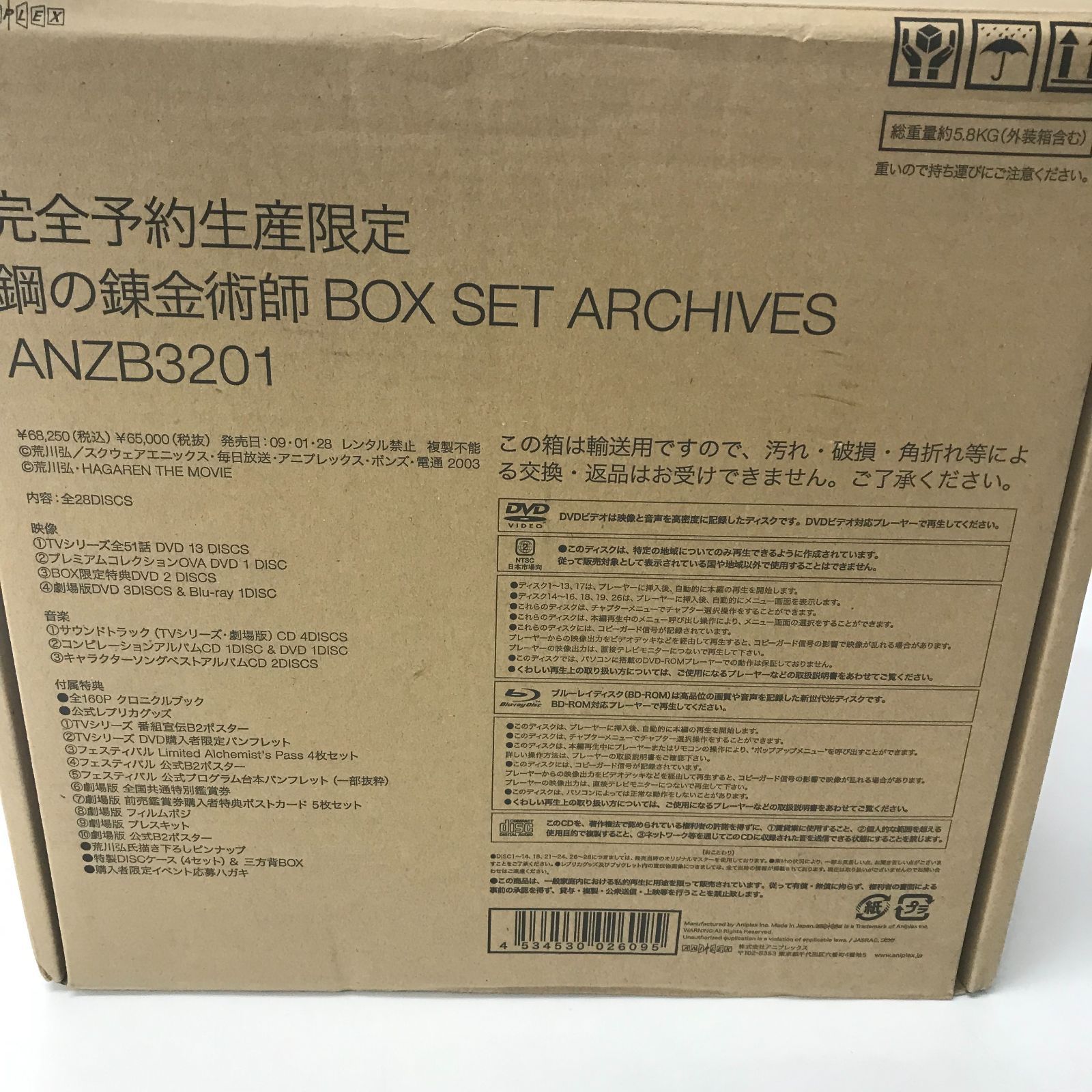 鋼の錬金術師BOX SET ARCHIVES ANZB 3201 完全予約生産限定版 ユーズド