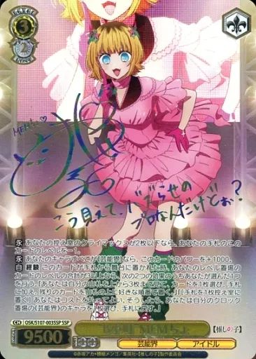 中古】ヴァイスシュヴァルツ OSK/S107-009SP[SP]：(ホロ)年齢
