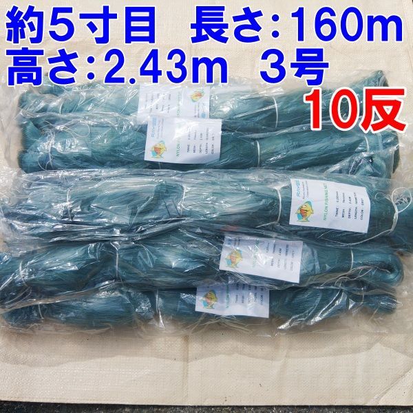 漁網 刺し網 刺網 １０反 約５寸 長さ160ｍ 高さ2.43ｍ 約３号 灰色 漁具 漁業 原反 10個 送料無料「76ｍｍ2.43ｍ灰色 10反  山」 メルカリ