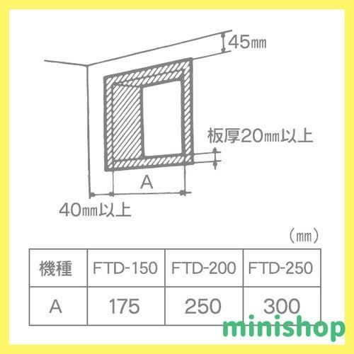 一般換気扇25ｃｍ FTD-250