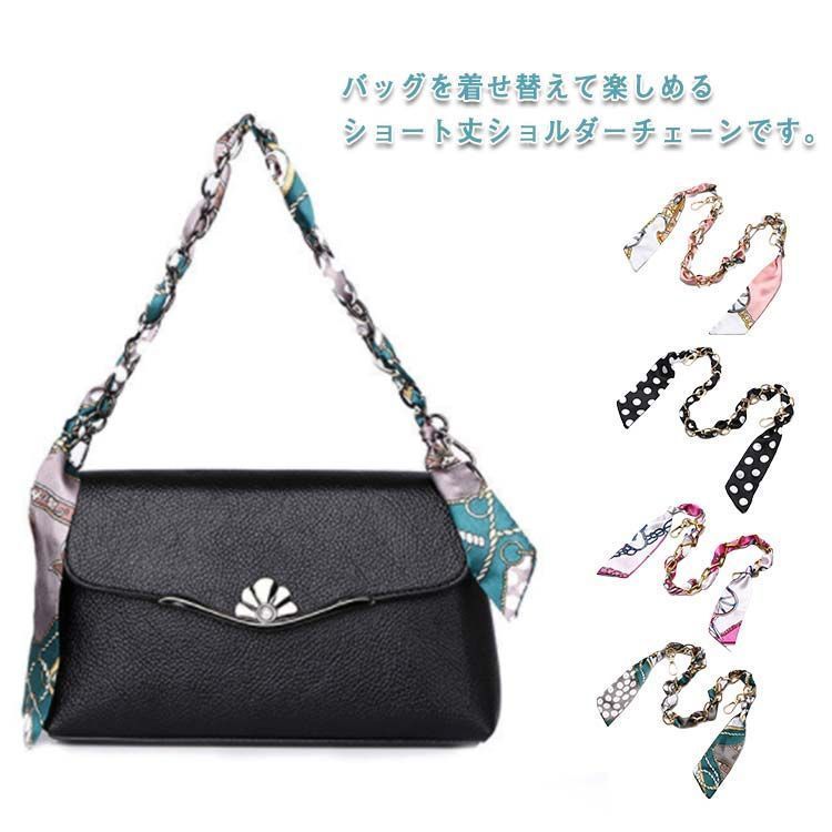 スカーフと切り替え ショルダー ストラップ スカーフと切り替え バッグ用 チェーン ショルダーストラップ 付け替え 単品 ショルダーチェーン 短め プリント#dkhsh591289