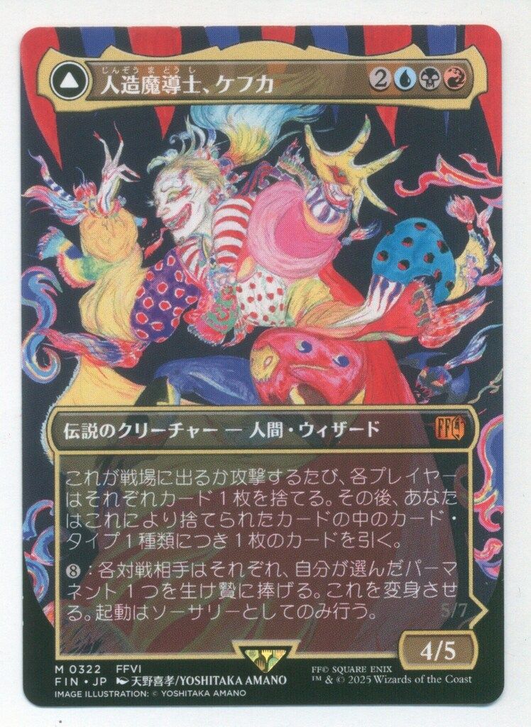 MTG FF 人造魔導士、ケフカ Foil(日本語版) 【公式通販】