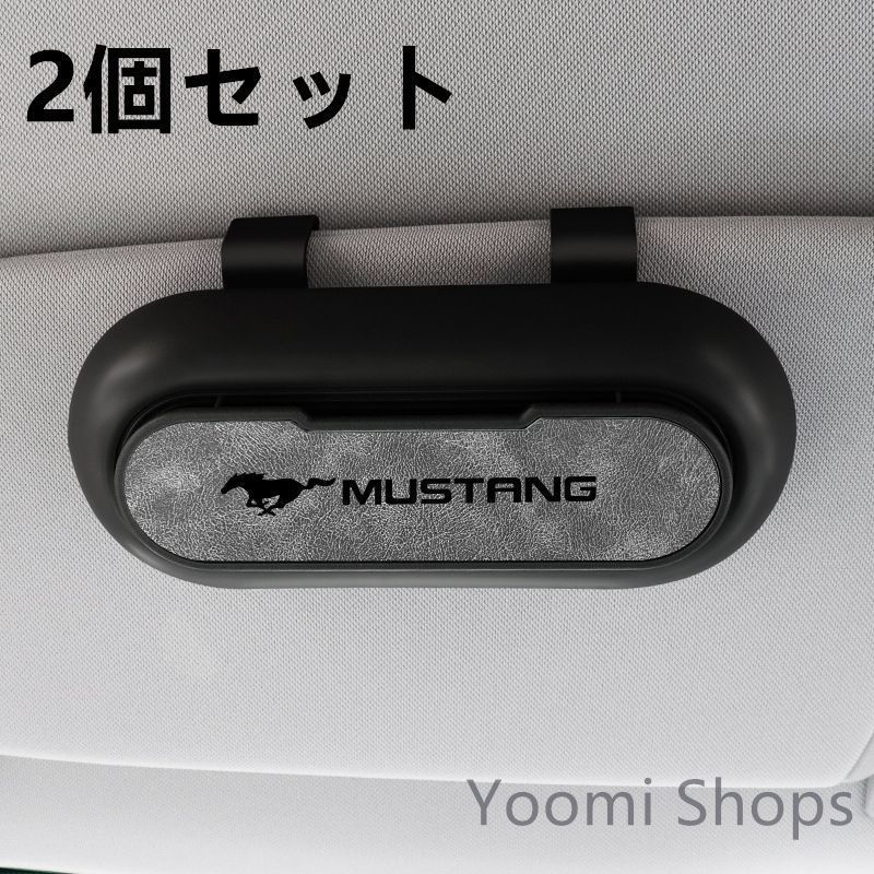 【新品未使用】高級感MUSTANG 2 2個セット ブラック+グレー 車載メガネ ホルダーボックス サングラス収納 ケース メガネボックス サングラスホルダー カード収納 全車種対応
