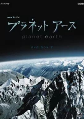 プラネットアース　DVD１２枚 プラネットアース DVD12枚