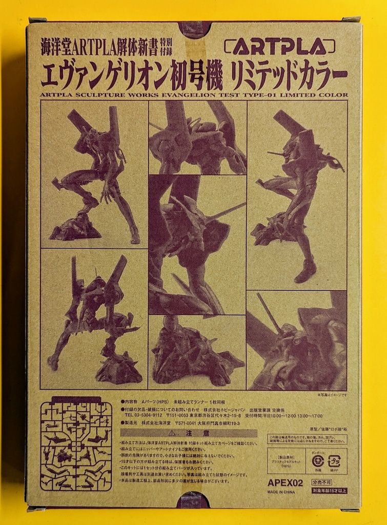 未開封新品希少品　海洋堂　ARTPLA　解体新書 エヴァンゲリオン 10cmに思えないハイクオリティ】「海洋堂ARTPLA解体新書」付属