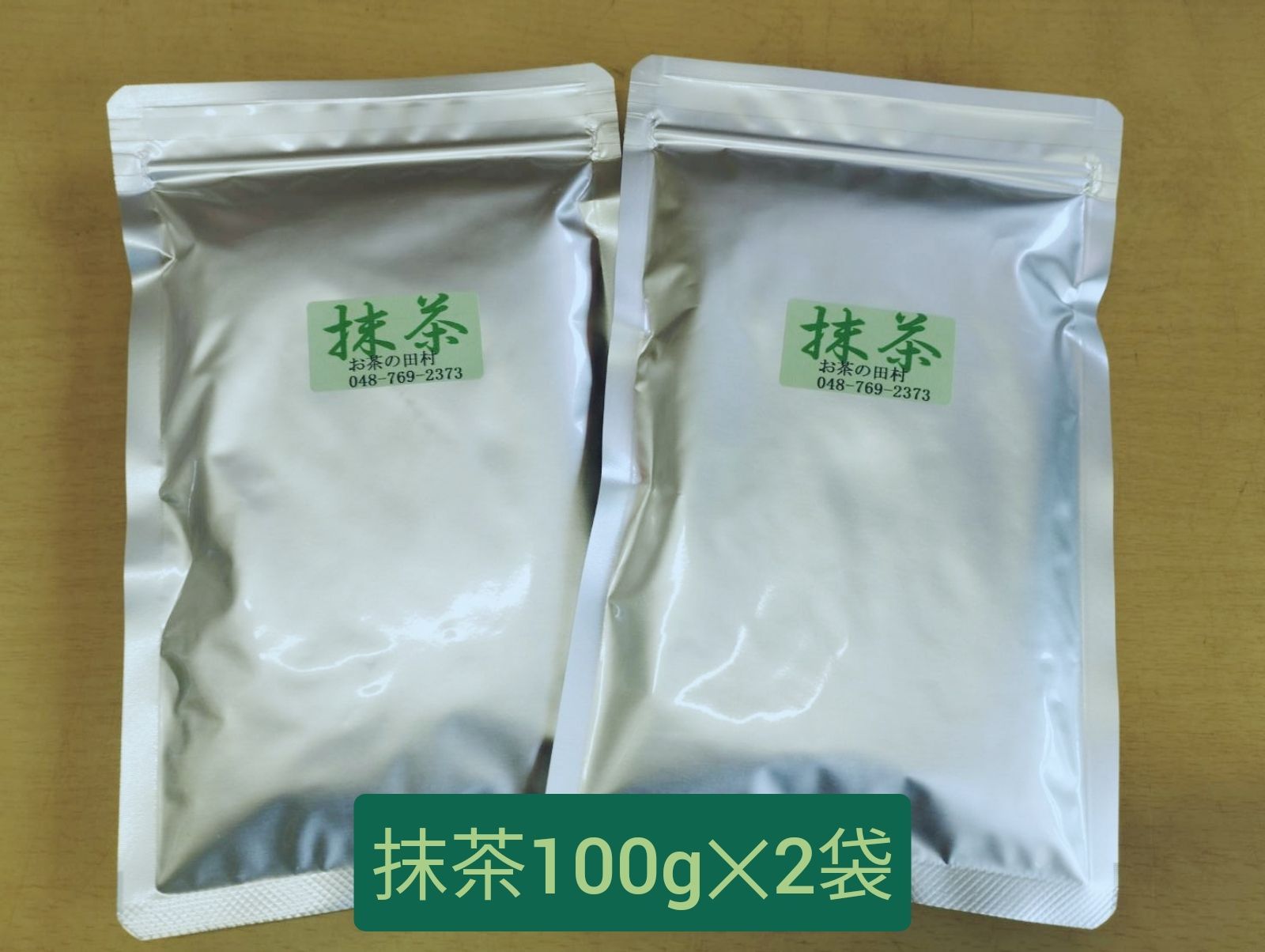 【もて茶って】抹茶１００g × ２袋　お菓子作り　宇治抹茶　京都産　無糖