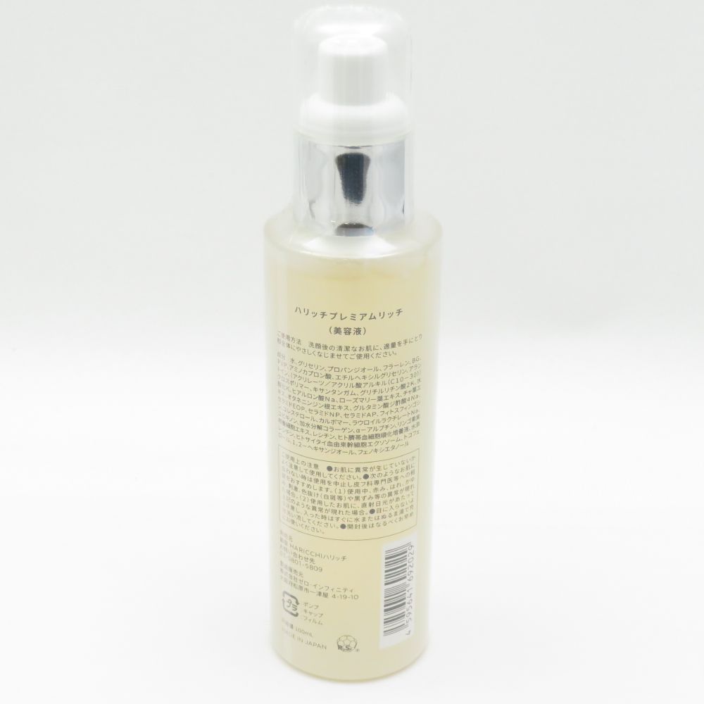 未使用 HARICCHI GINZA ハリッチ プレミアムリッチ 美容液 100ml