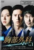胸部外科 16巻セット 字幕 レンタル落ち DVD
