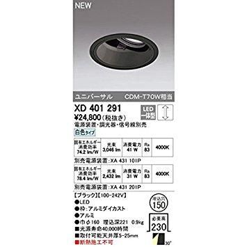 5営業日で発送 ODELIC オーデリック LEDユニバーサルダウンライト M形 深型 埋込穴直径150 CDM-T70Wクラス 高効率 ワイド配光 連続調光 本体色 黒 白色タ
