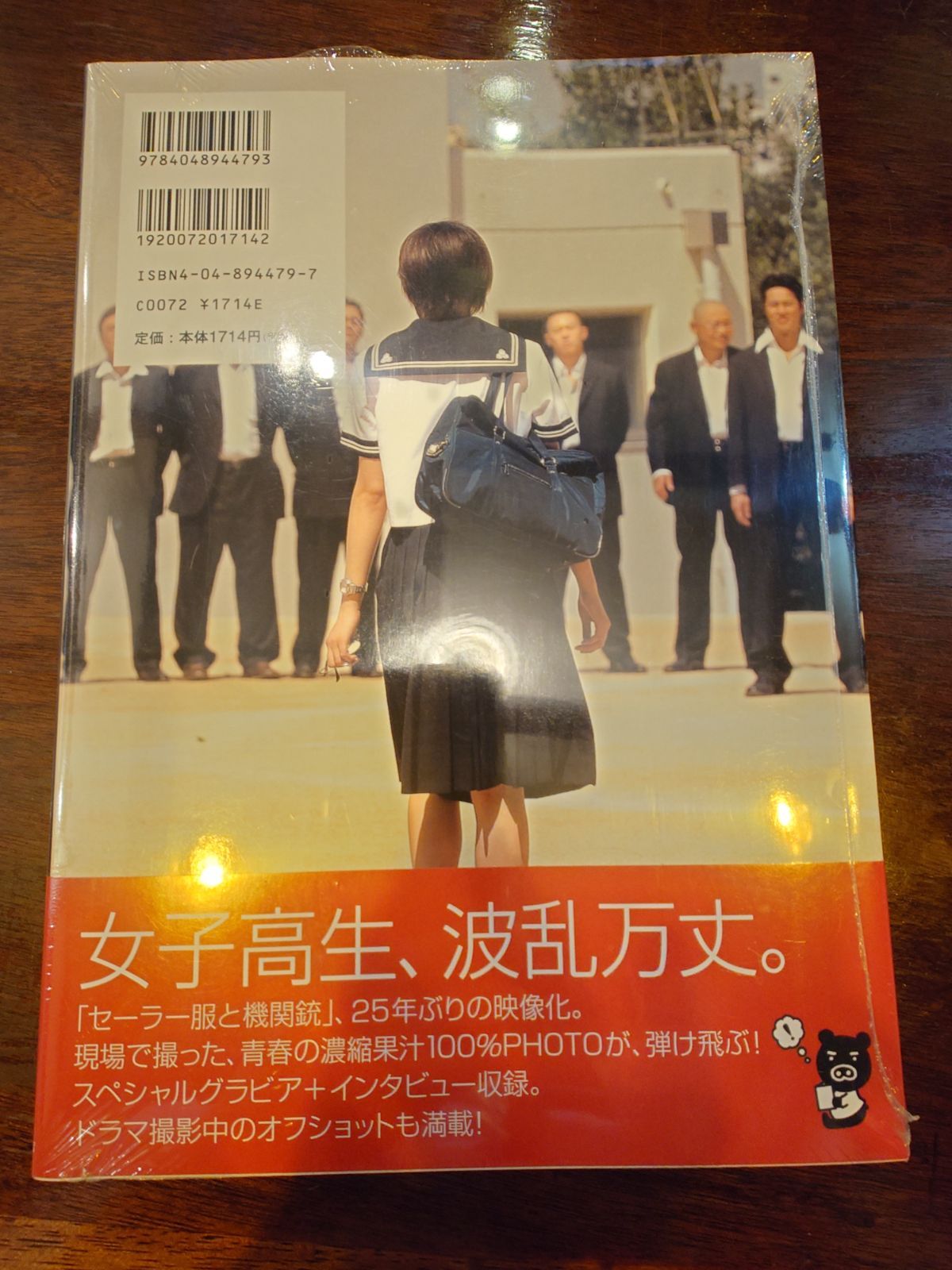アクリル画 制服と機関銃 40×30 Amazon.co.jp: セーラー服と機関銃 -卒業-(初回生産限定) [Blu