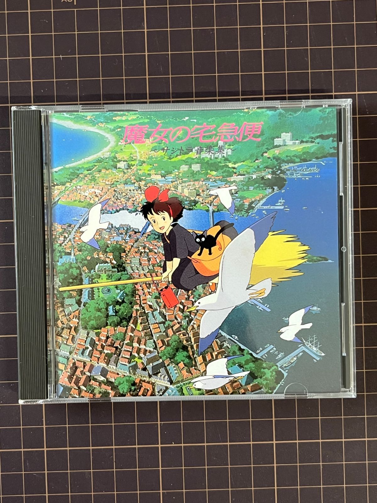 宮崎駿監督作品 魔女の宅急便 サントラ音楽集 音楽：久石譲 歌：荒井