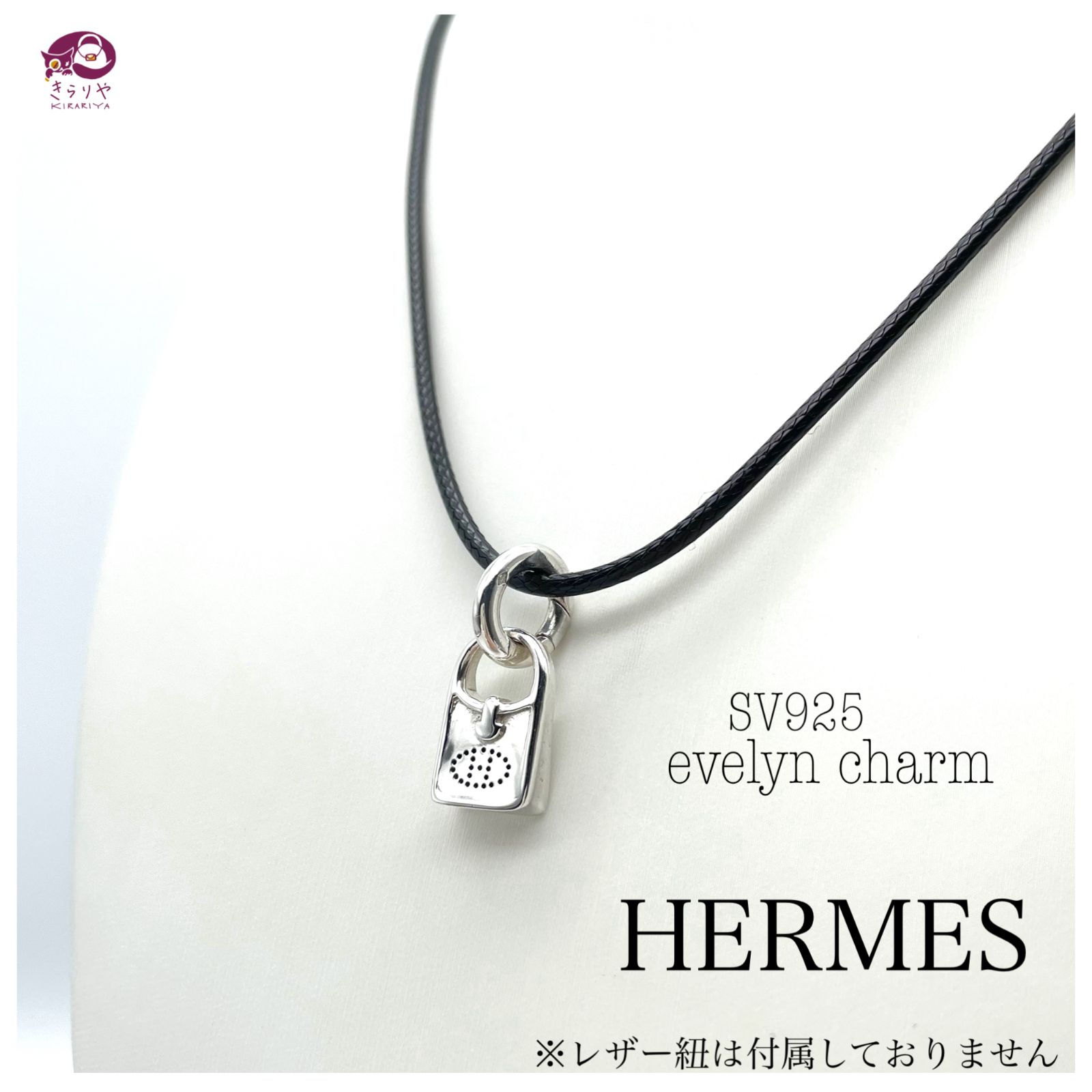 HERMES エルメス ペンダントトップ エブリン AG925 シルバー✅送料無料