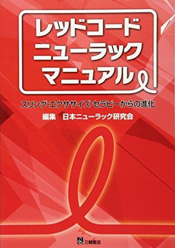 レッドコードニューラックマニュアル