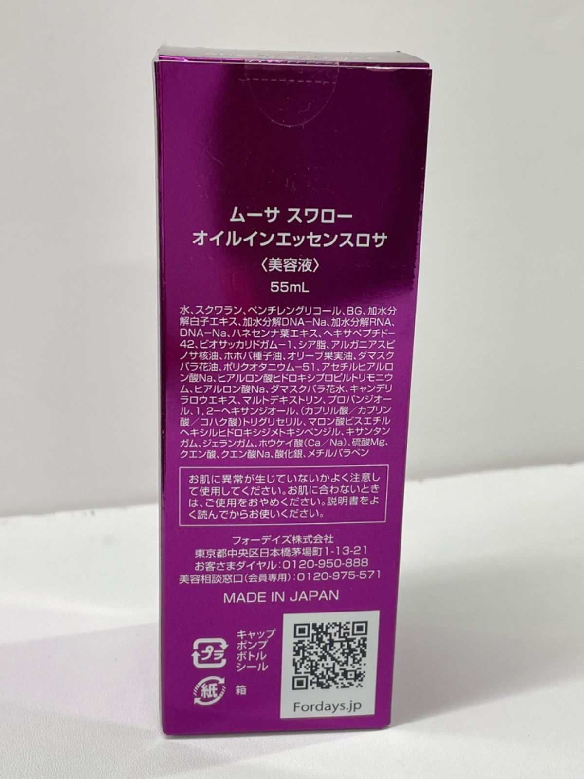 フォーデイズ美容液 シートマスク エッセンスロサ 【公式通販】