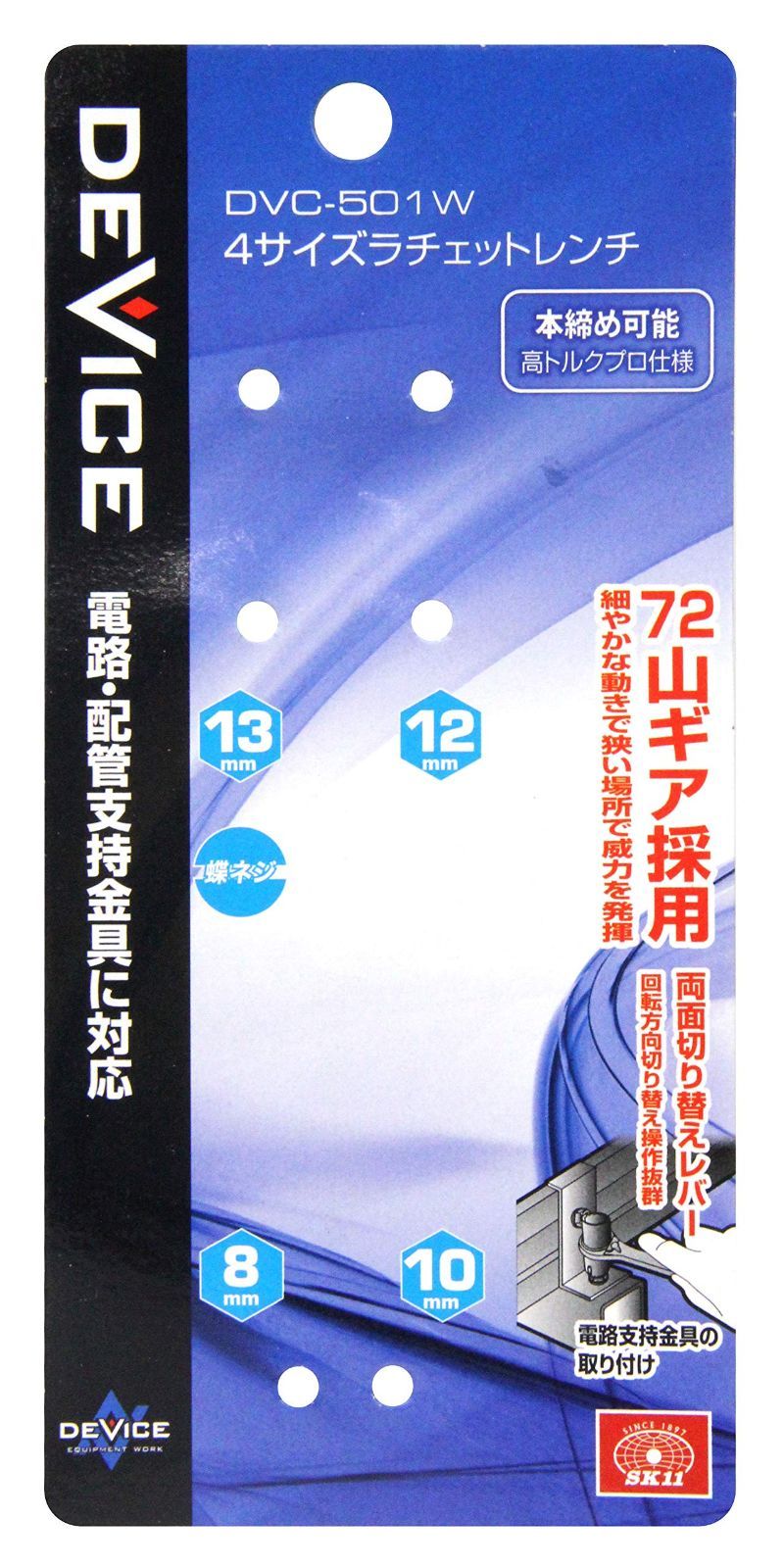 新品 SK11(エスケー11) DEVICE 多機能レンチ 4サイズラチェットレンチ DVC-501W 72山ギア ソケット8&times;10&times;12&times;13mm 蝶ネジ回し付き