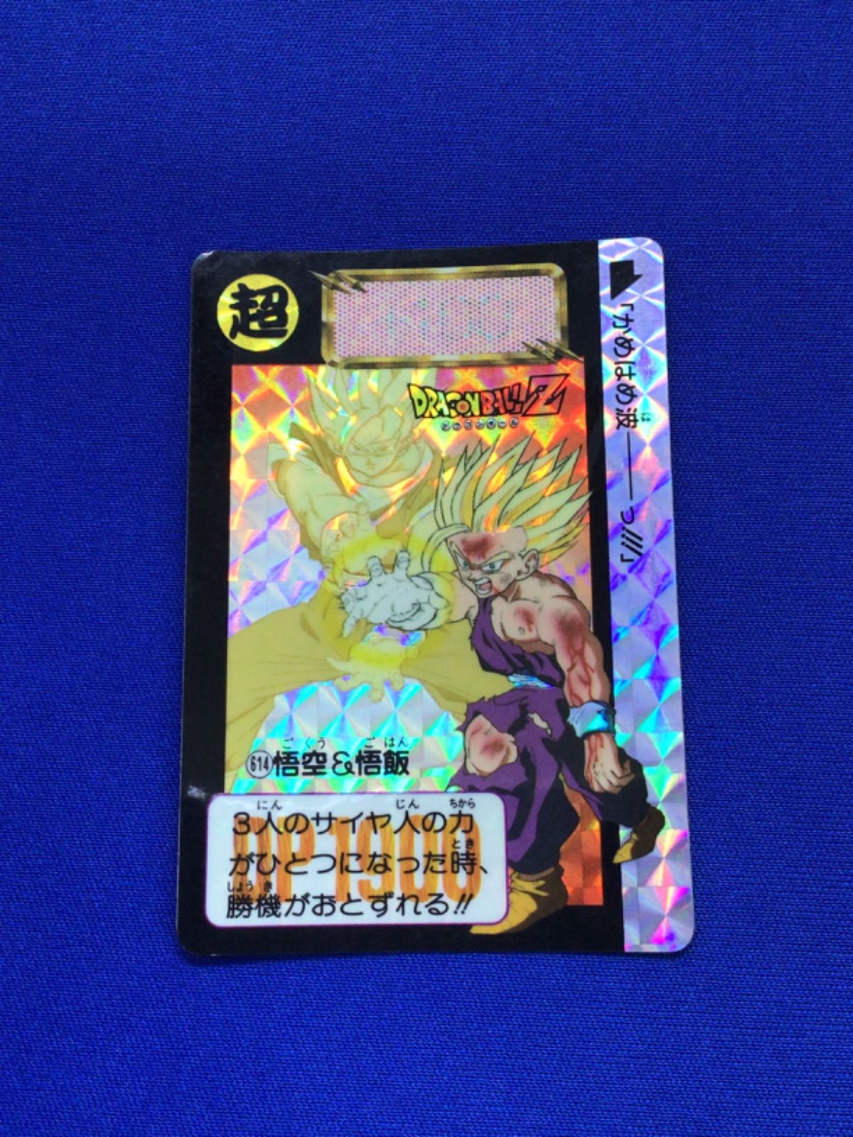 ドラゴンボールZ カードダス 578 孫悟飯 美品 - トレーディングカード