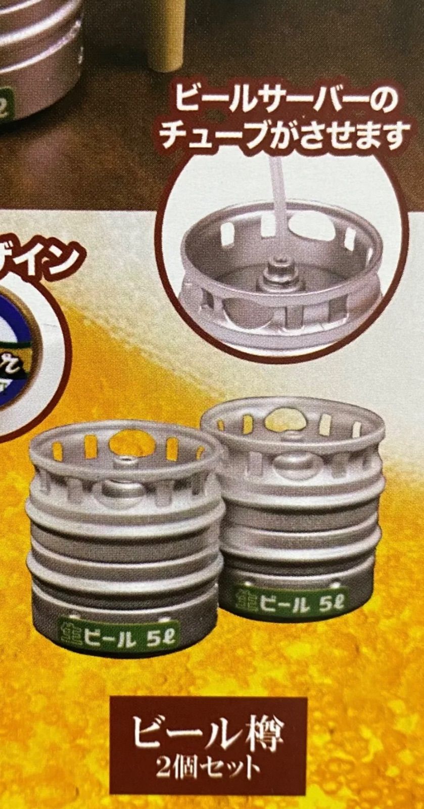 kiiro様 専用 ❤︎ビールサーバーマスコット ミニチュア 2つセット