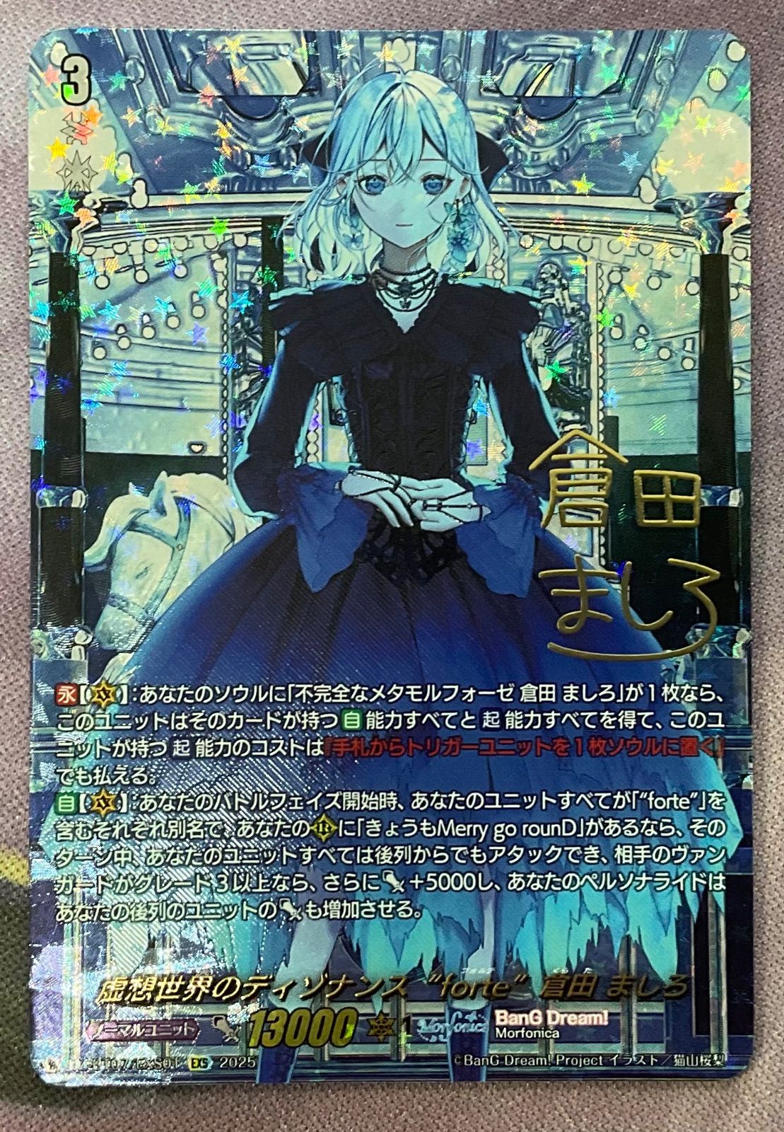 虚想世界のディゾナンスforte倉田ましろ【EXS】{DZ-BT07/EXS01
