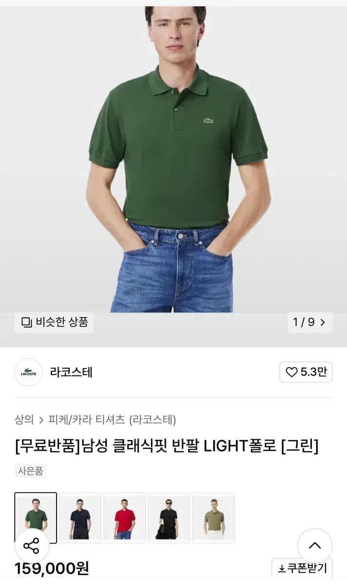 LACOSTE ラコステ