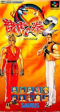 スーパーファミコンソフト