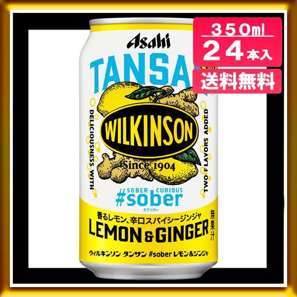 とっておきし福袋 アサヒ飲料 ウィルキンソン タンサン #sober レモン ジンジャ 350ml 1箱 24缶入