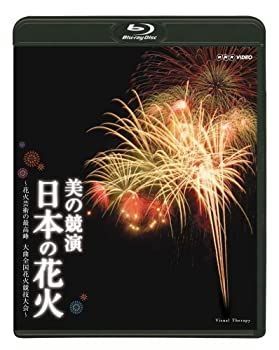 中古】【非常に良い】美の競演 日本の花火 ~花火芸術の最高峰