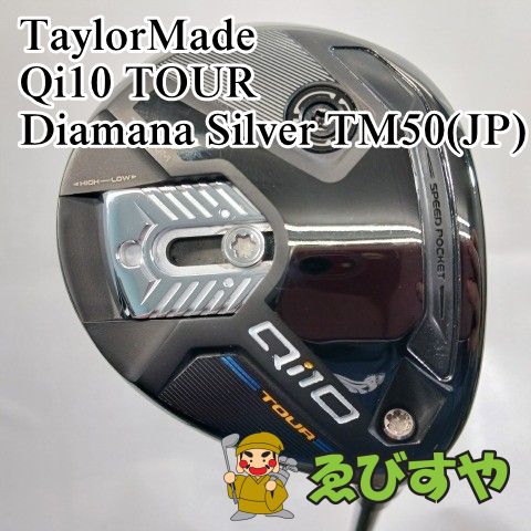 入間 フェアウェイウッド テーラーメイド Qi10 TOUR Diamana Silver TM50 JP S 18 6404