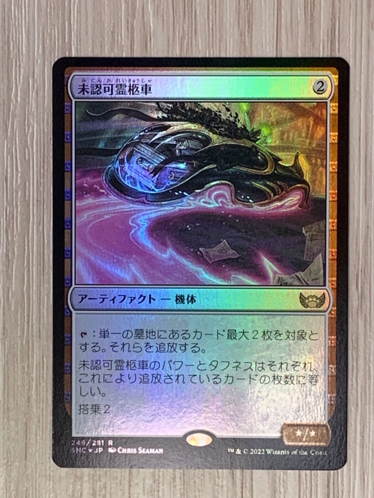 購入クリアランス mtg 未認可霊柩車 拡張foil 4枚セット