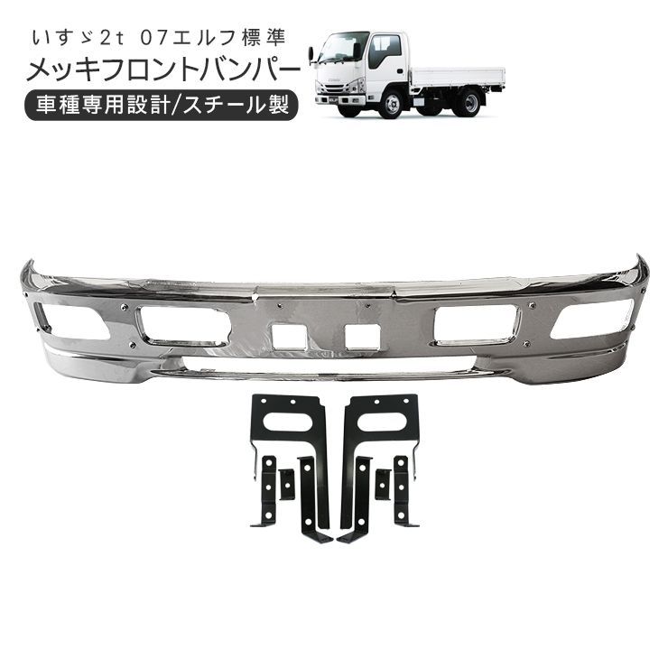 07エルフ 標準 メッキ フロントバンパー フォグランプ対応 エ