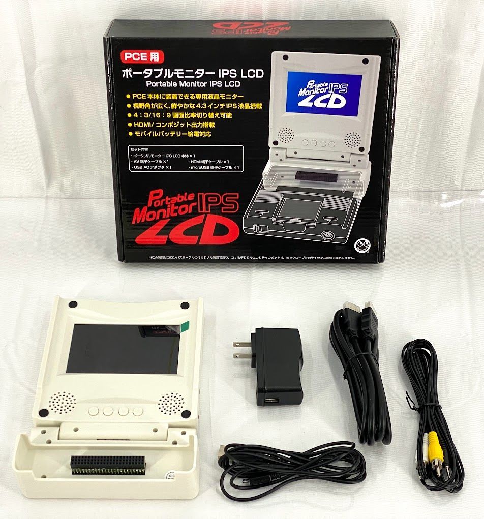 極美品】 （PCE用）ポータブルモニター IPS LCD - PCエンジン用周辺 