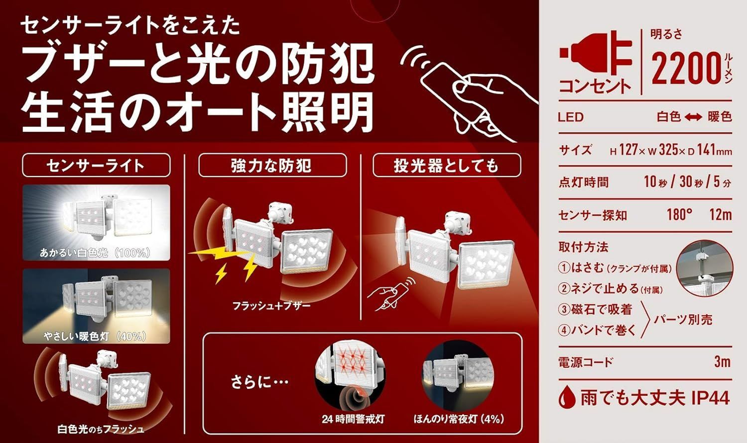 フリーアーム式高機能LEDセンサーライト 12W×2灯