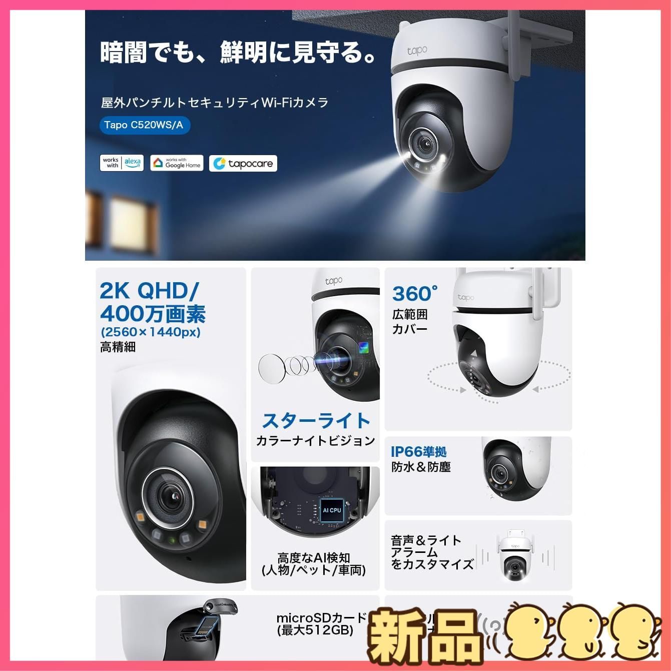 ☆新品☆TP-Link tapo 屋外カメラ WiFi ネットワークカメラ 無線