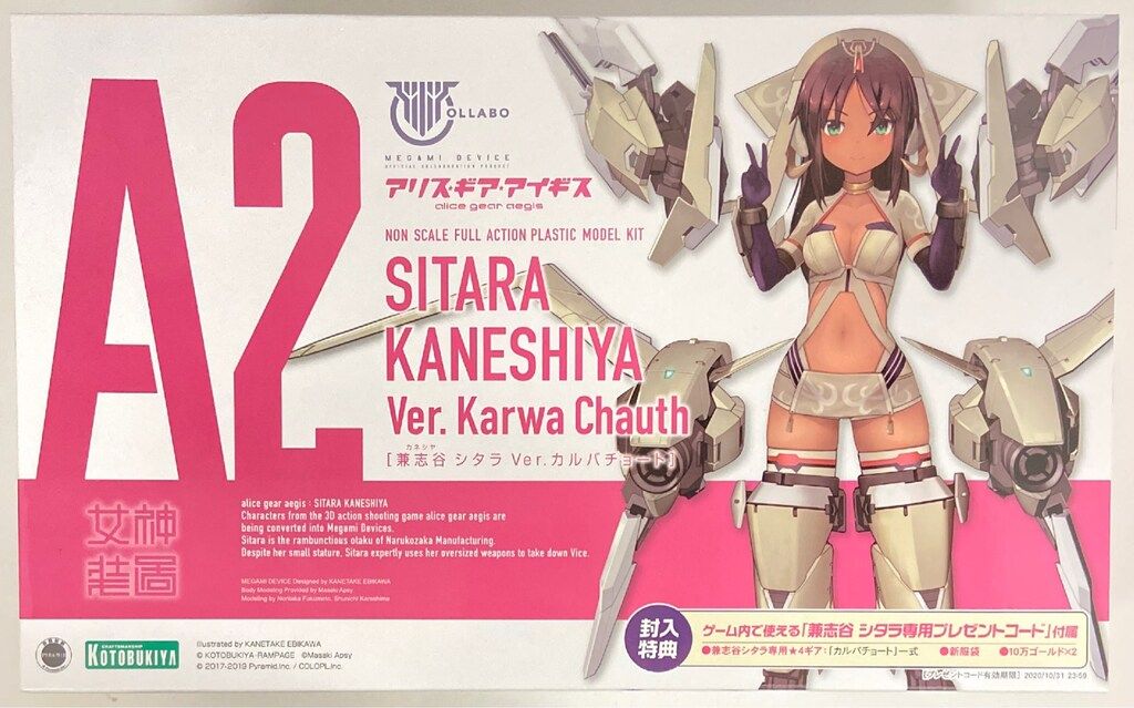 コトブキヤ　兼志谷シタラ カルバチョート メガミデバイス 兼志谷 シタラ Ver.カルバチョート｜アリス・ギア・アイギス｜美