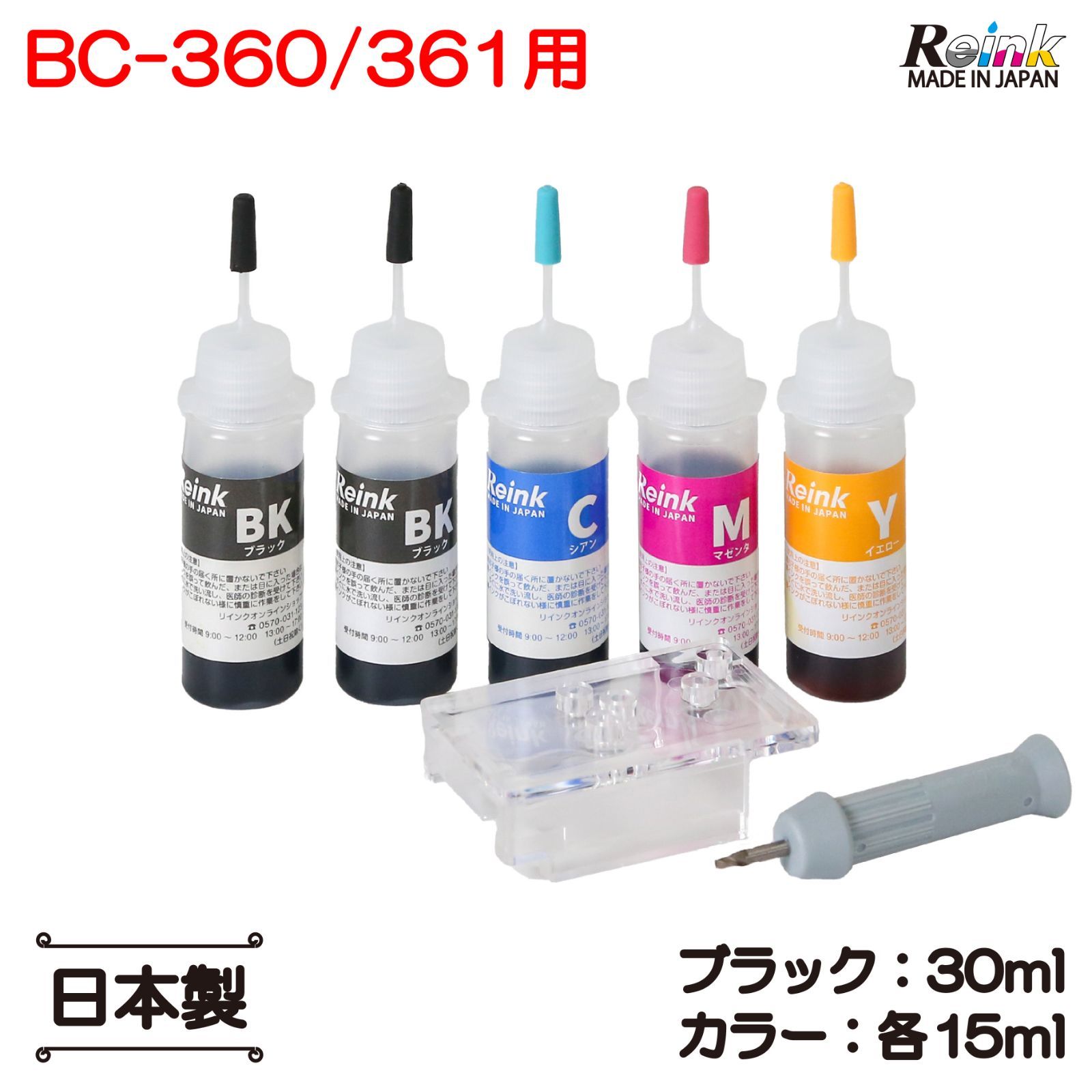 キャノン 用 BC-360 BC-361 BC-360XL BC-361XL 互換 インク リインク 