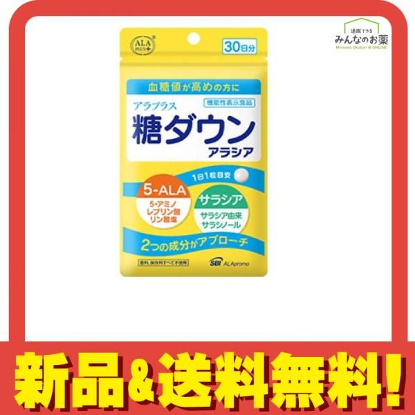 アラプラス 糖ダウン アラシア 30粒 (30日分) - メルカリ