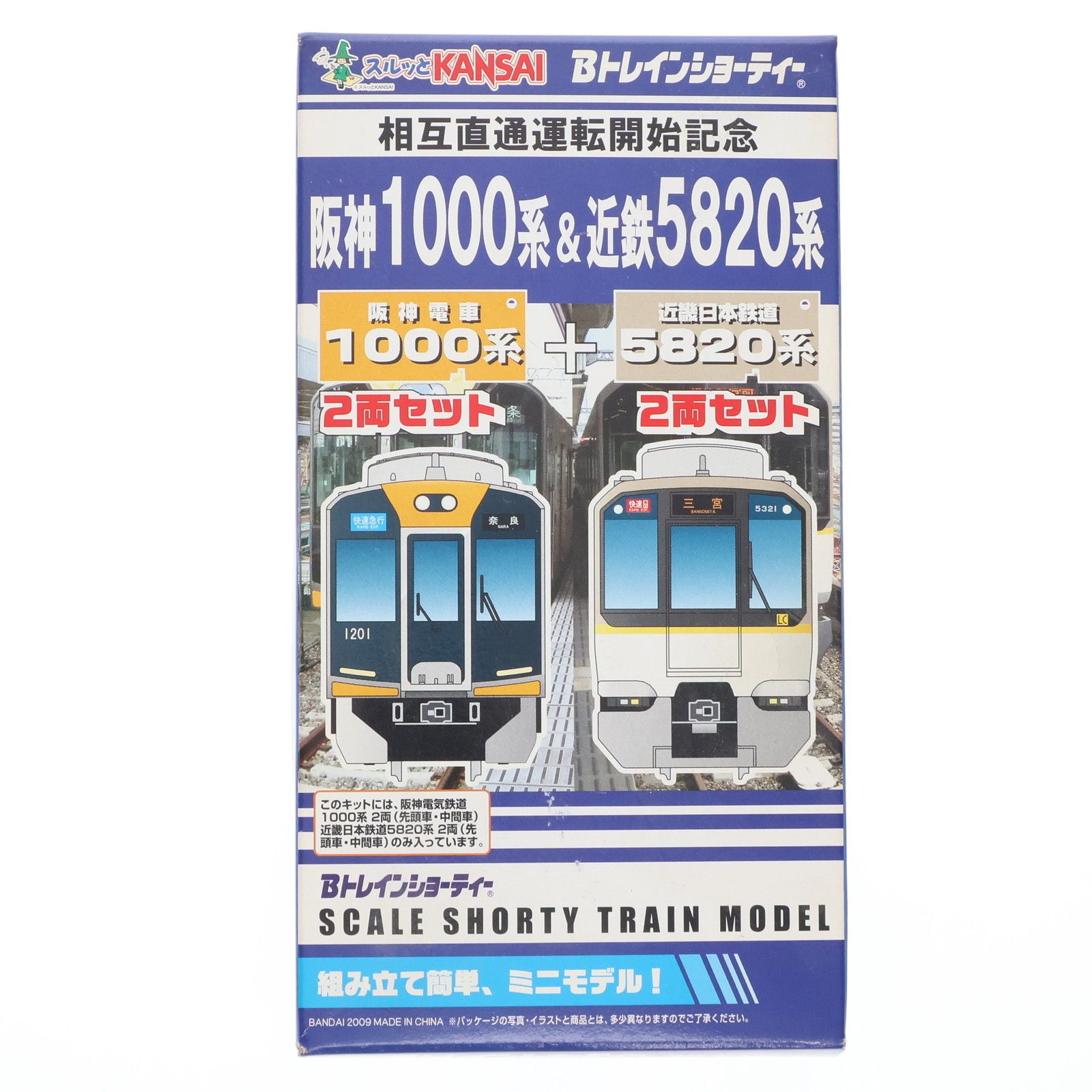 Bトレインショーティー 阪神1000系&近鉄5820系 4両セット 相互直通運転