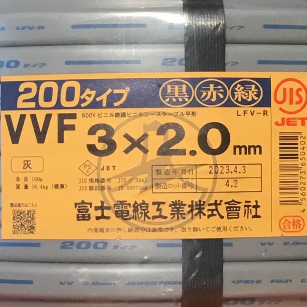 ΘΘ富士電線工業(FUJI ELECTRIC WIRE) VVFケーブル 3×2.0mm 200タイプ