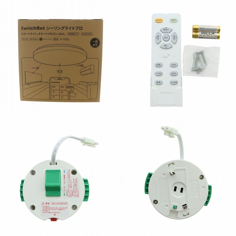 スイッチボット Switchbot シーリングライトプロ 8畳用
