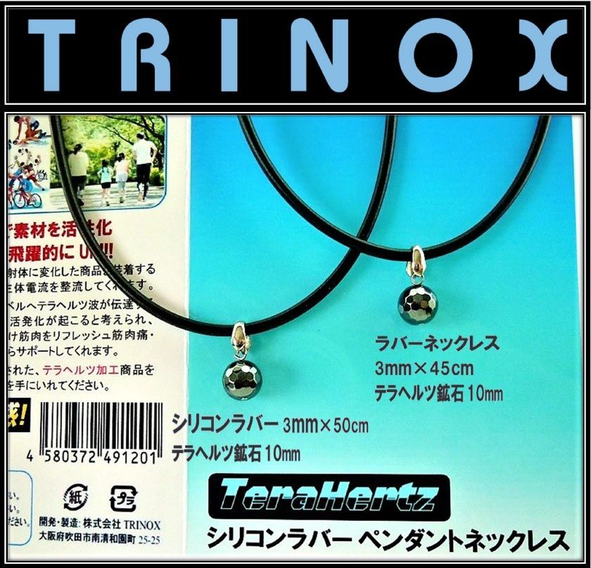 TRINOX テラヘルツ シリコンラバーペンダントネックレス【テラヘルツ