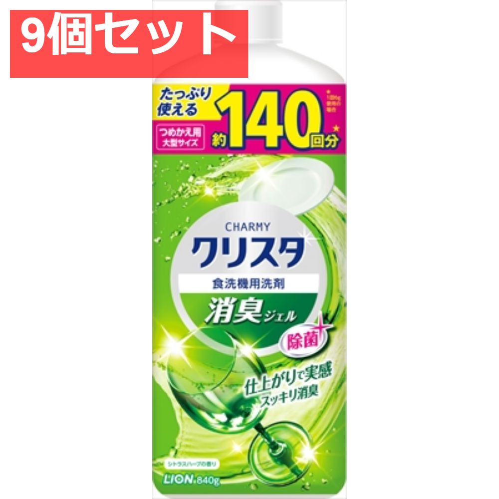 CHARMYクリスタ消臭ジェル替え大型840G 9個セット